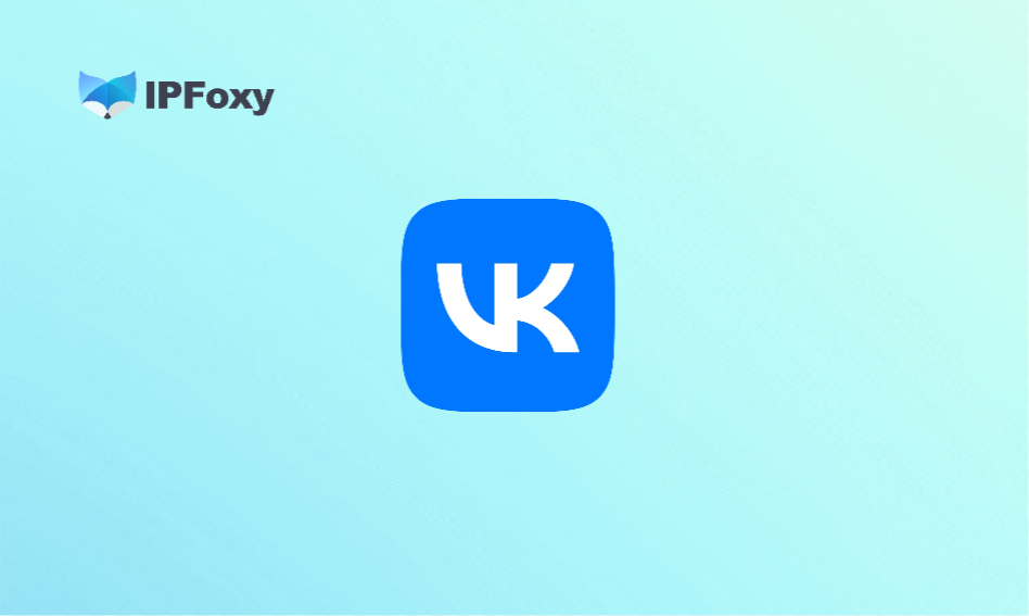 出海拓客必看:如何借助VK(VKontakte)开发俄罗斯客户?